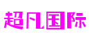 山东省烟台市超凡国际智能科技有限公司